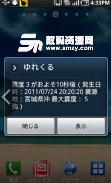 Yurekuru Call安卓版(地震预警app哪个好) v3.10.7 手机版