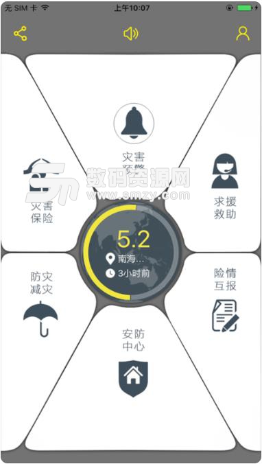 中国地震预警手机版v1.2.9 苹果版