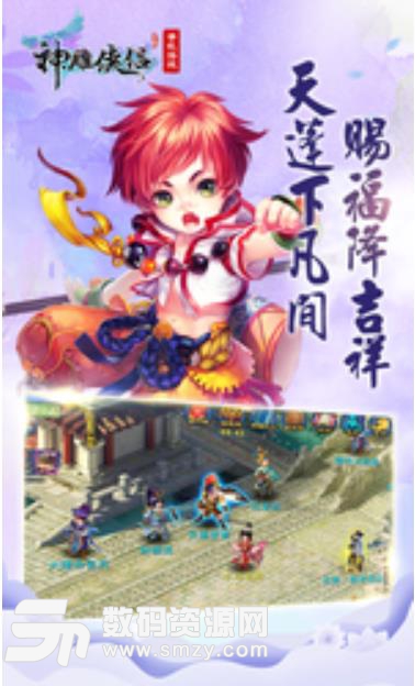 神雕侠侣手游百度版(武侠RPG) v2.2.17 安卓版