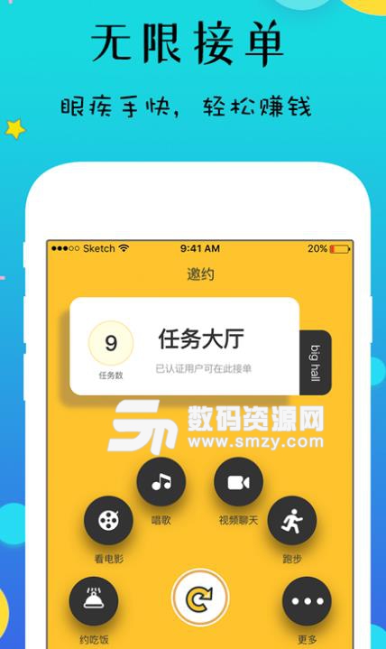 闪你约app(语音聊天功能) v1.3 安卓手机版