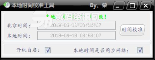 本地时间校准工具