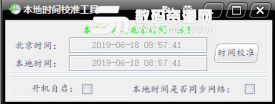 本地时间校准工具下载