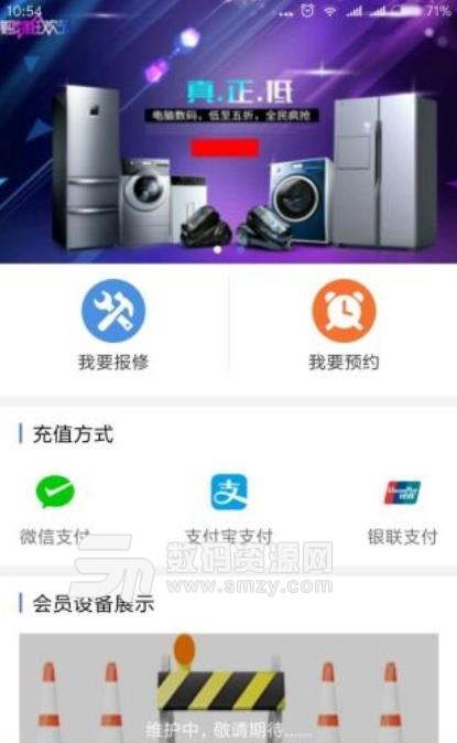 维修保安卓版(家电上门维修app) v1.1.1 手机版