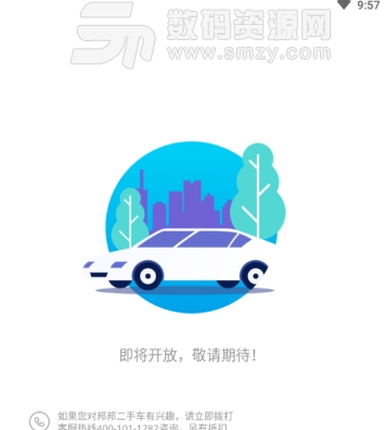 车龙邦app手机版(汽车服务软件) v1.0.0 安卓版