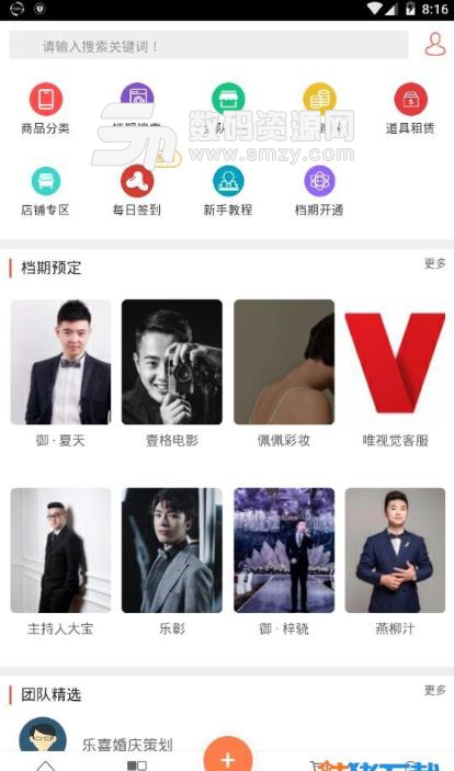 喜樂吧安卓手機版(婚禮策劃軟件) v1.2.1 最新版