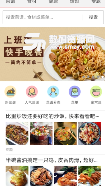 乐享美食菜谱app安卓版(菜谱美食) v1.2.0 手机版