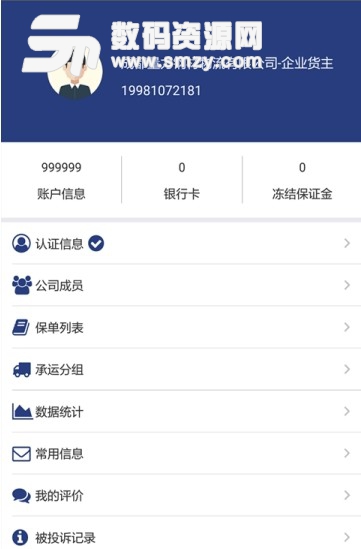 量力货运货主app(物流行业整合平台) v1.1.0 安卓版