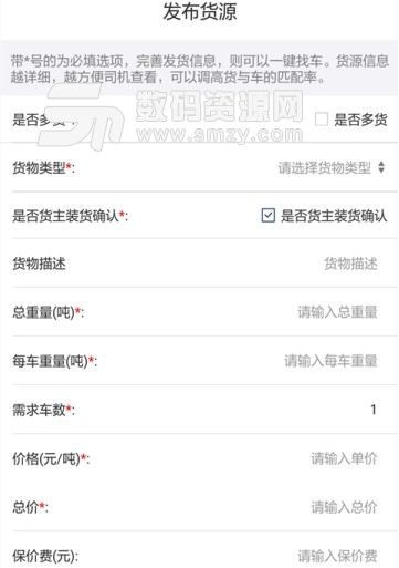 量力货运货主app(物流行业整合平台) v1.1.0 安卓版