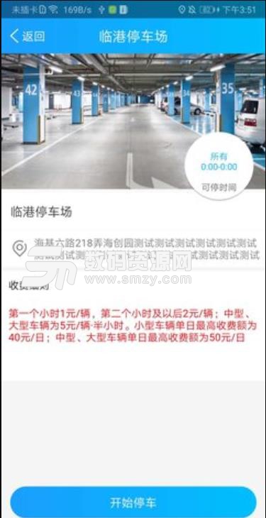 易边停安卓版(掌上智慧停车服务app) v1.0 手机版