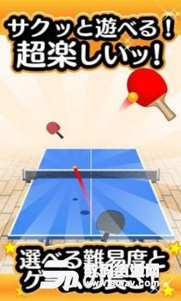 普通乒乓球安卓版v1.0.0 手机版