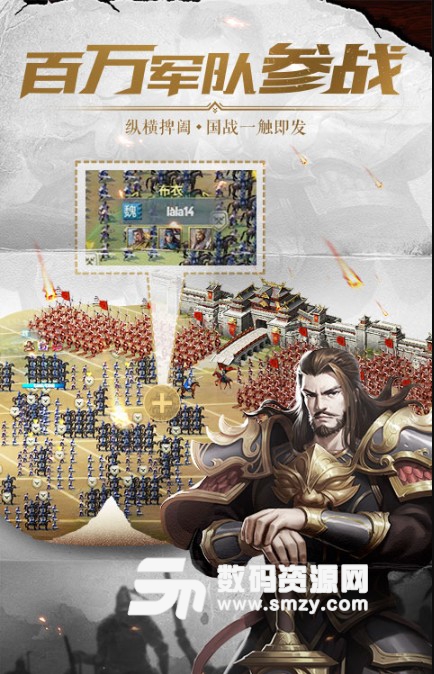 铁血王师网易版v2.3.0 安卓版