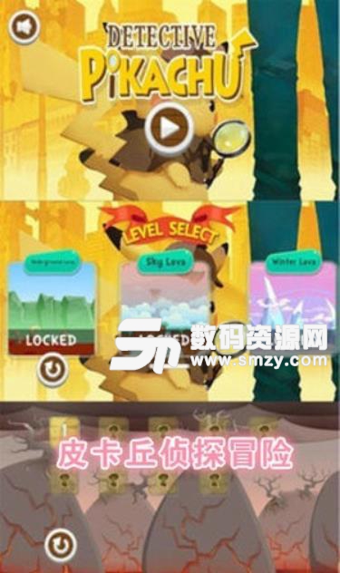皮卡丘侦探冒险手游安卓版(宠物小精灵) v1.1 手机版