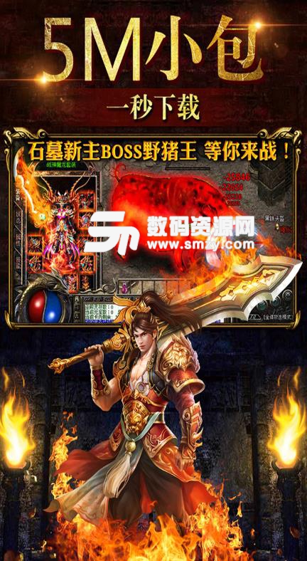 烈火神将手游九游版(经典传奇RPG) v1.1.0 安卓版