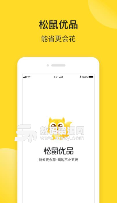 松鼠优品app(省钱购物软件) v1.2.1 安卓版
