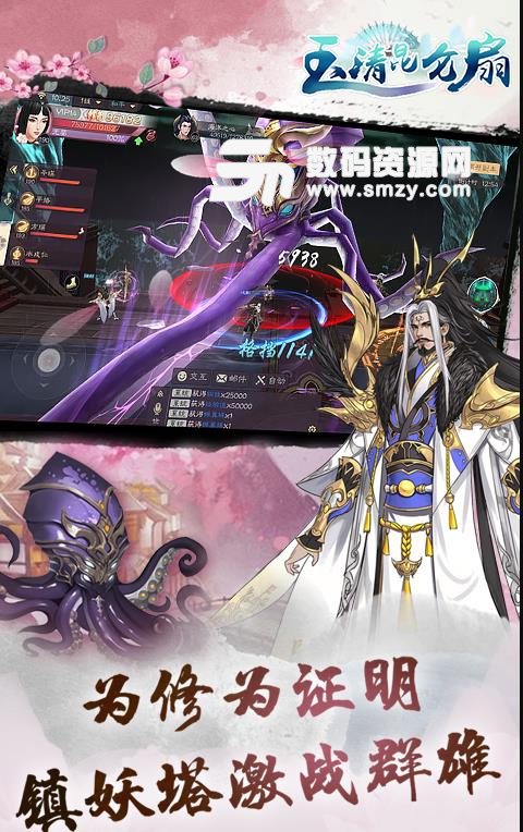 玉清昆仑扇手游变态版(东方玄幻修仙游戏) v1.0 安卓版