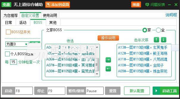 无上道自动主线挂机免费辅助工具