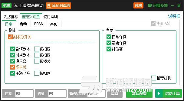 无上道自动主线挂机免费辅助工具截图