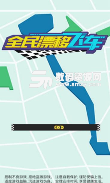 全民漂移飞车手机版(漂移技术) v1.2.0 安卓apk