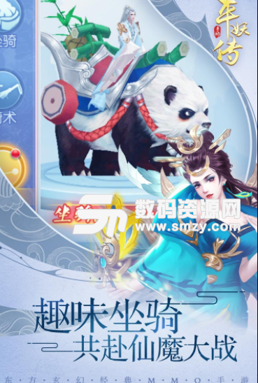 平妖传OL九游版(玄幻修仙情缘手游) v1.3.20 安卓版