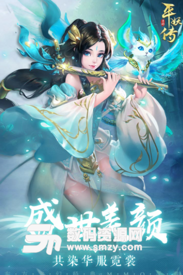 平妖传OL九游版(玄幻修仙情缘手游) v1.3.20 安卓版