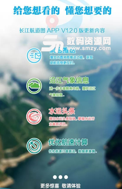 长江航道图appv1.6.0 安卓版