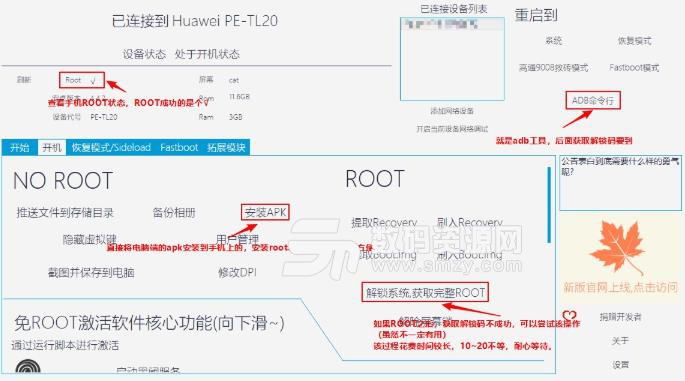 Huawei系统修复刷机工具