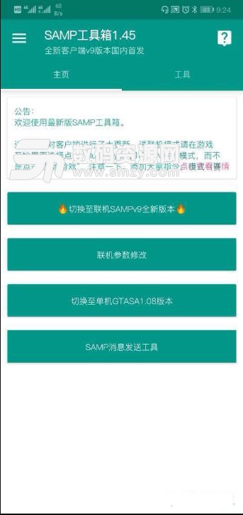 SAMP工具箱安卓版(一键联机) v1.46 汉化版