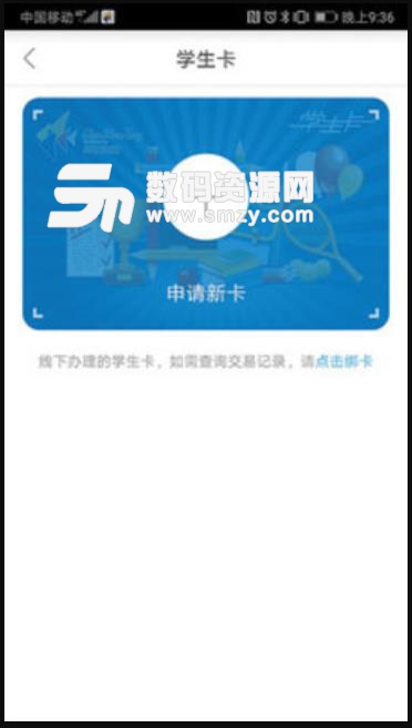 深圳通app安卓版(深圳交通出行助手) v1.4.5 手机版