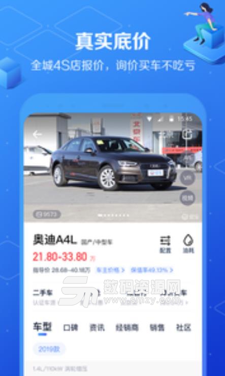 汽车报价大全官方版(手机汽车报价软件) v9.9.2 安卓版