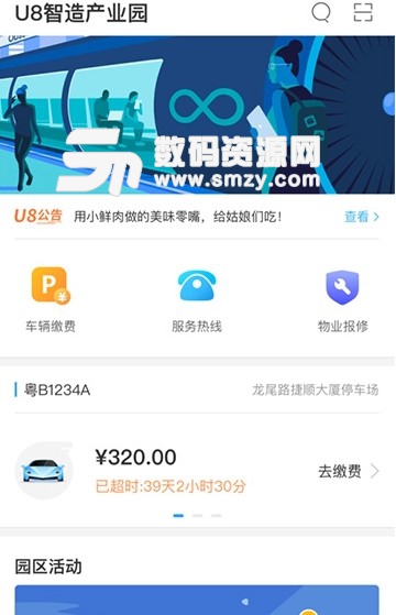 骏翔智造app(园区服务综合服务平台) v1.2.0 安卓版