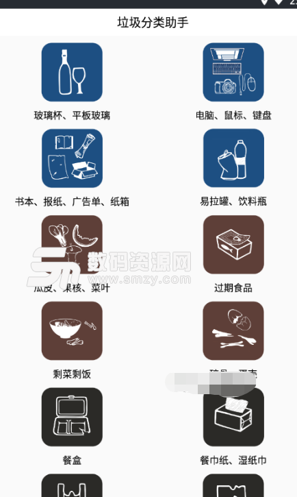 垃圾分類助手appv1.2.0 安卓版