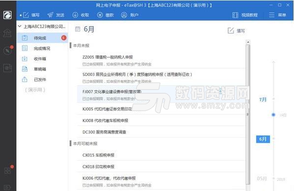 上海市税务网上电子申报软件最新版