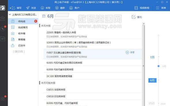 上海市税务网上电子申报企业端下载