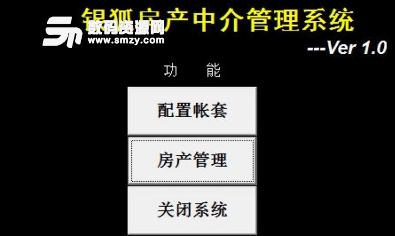 銀狐房產中介管理係統官方版