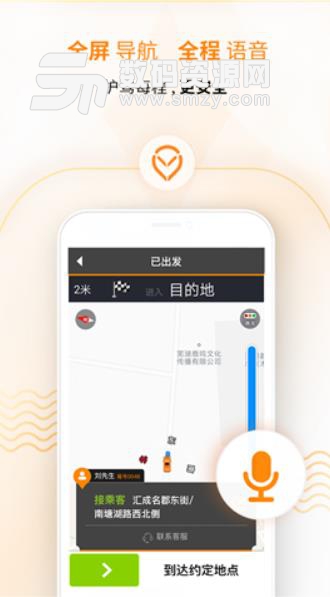 麦卡出租车安卓版(网约车app) v1.3.0 手机版