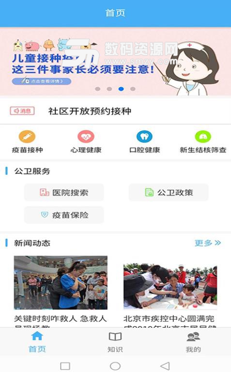 首都公共卫生APP安卓版(首都医疗服务) v1.2 手机版