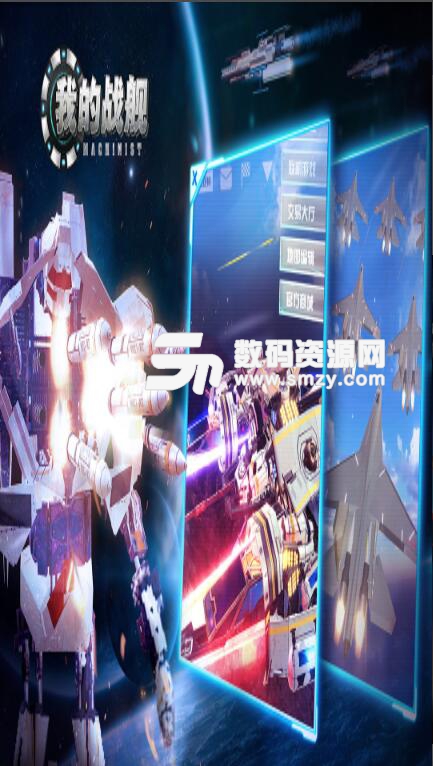 我的战舰九游版v1.2332 安卓版