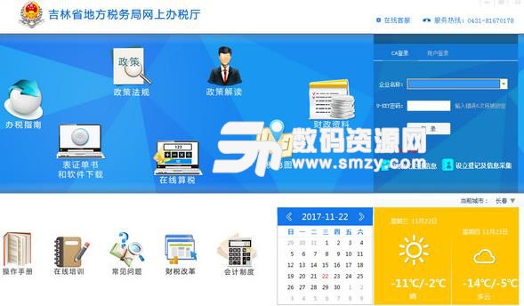 吉林省地方税务局网上办税厅客户端官方版