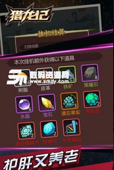 猎龙记最新版(恐龙捕捉) v1.3.3 安卓版