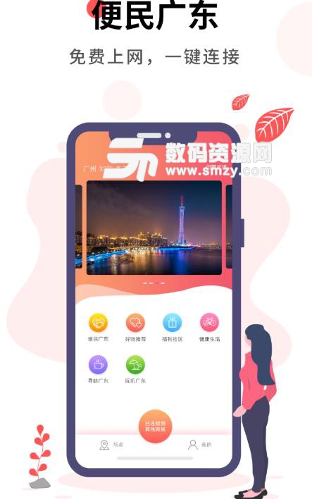 i广东无线手机版(i Guangdong) v1.3.1 安卓版