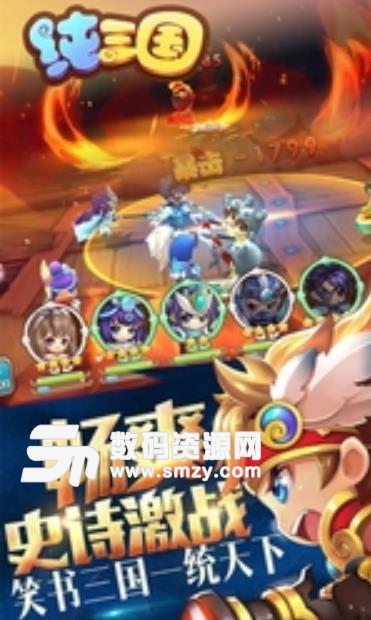 纯三国百度手机版(三国策略手游) v9.2 安卓版