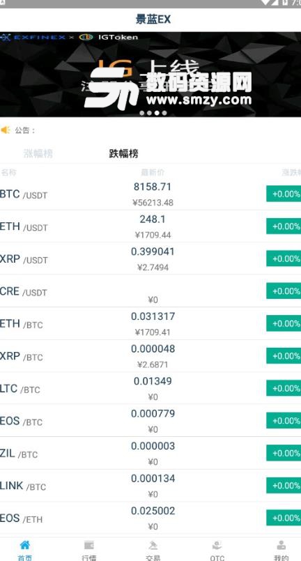 景藍EX APP安卓版(區塊鏈數字資產交易平台) v8.1.1 手機版