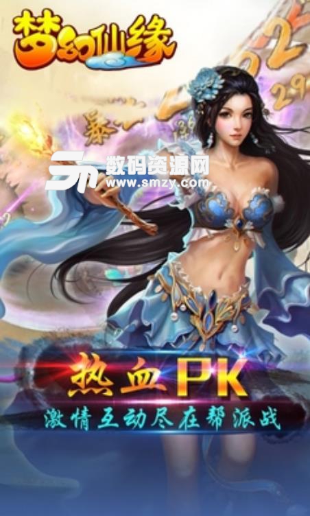 梦幻仙缘手机版(支持自由贸易) v13.8 百度最新版