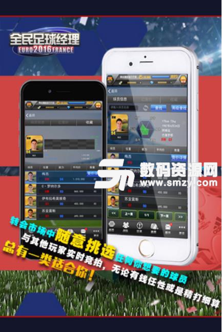 全民足球经理2016手游(绿茵巅峰对决) v1.0.2 九游版