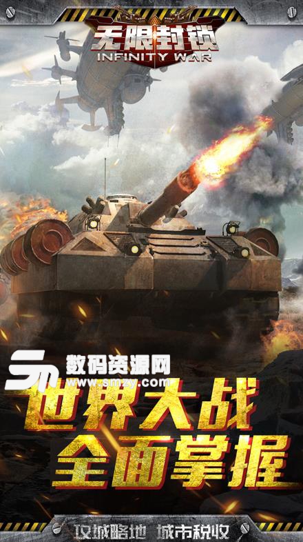 无限封锁九游版(战争策略手游) v1.2.5 安卓版