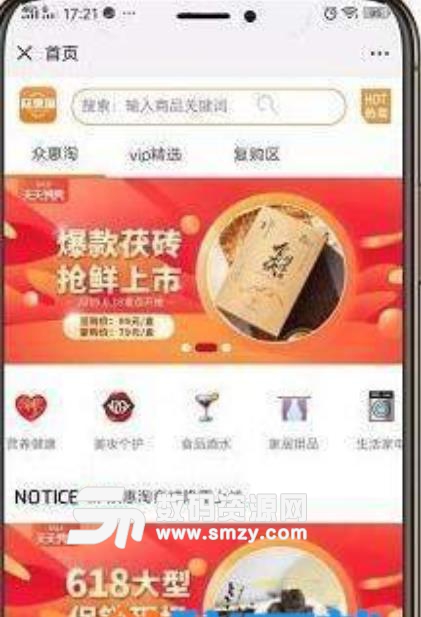 众惠淘app手机版(省钱购物软件) v1.0 手机版