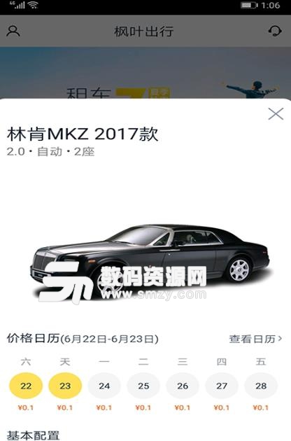 枫叶出行手机版(汽车租赁服务) v1.3 安卓版
