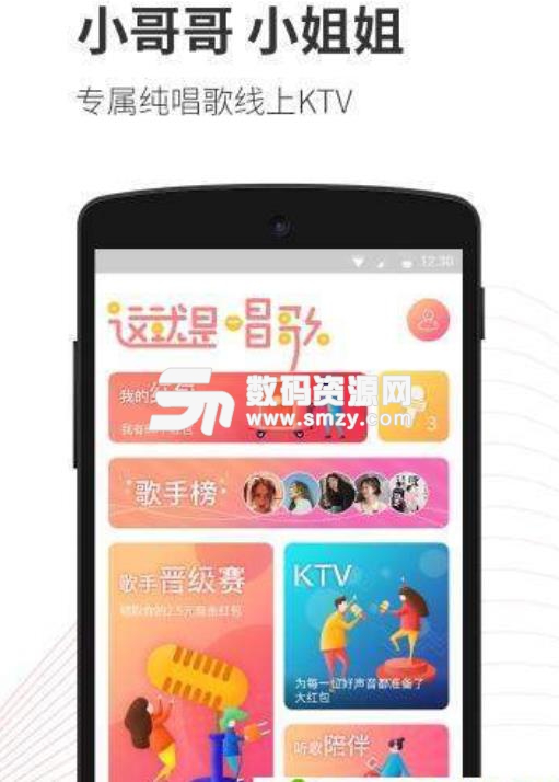 小歌歌app最新版(唱歌能赚钱的软件) v0.11.1 安卓手机版