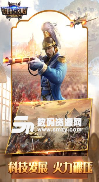 统治与文明UC手机版(中世纪大陆故事) v0.3.62 安卓九游版