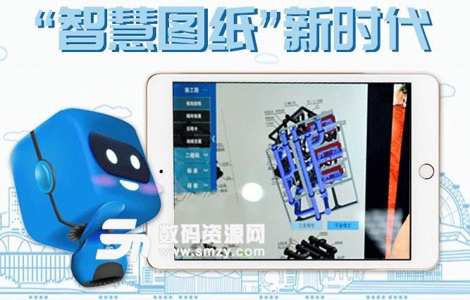 智慧图纸手机版(智能AR建筑施工图纸查看) v1.3 安卓版